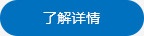 查看(kàn)詳情 查看詳情